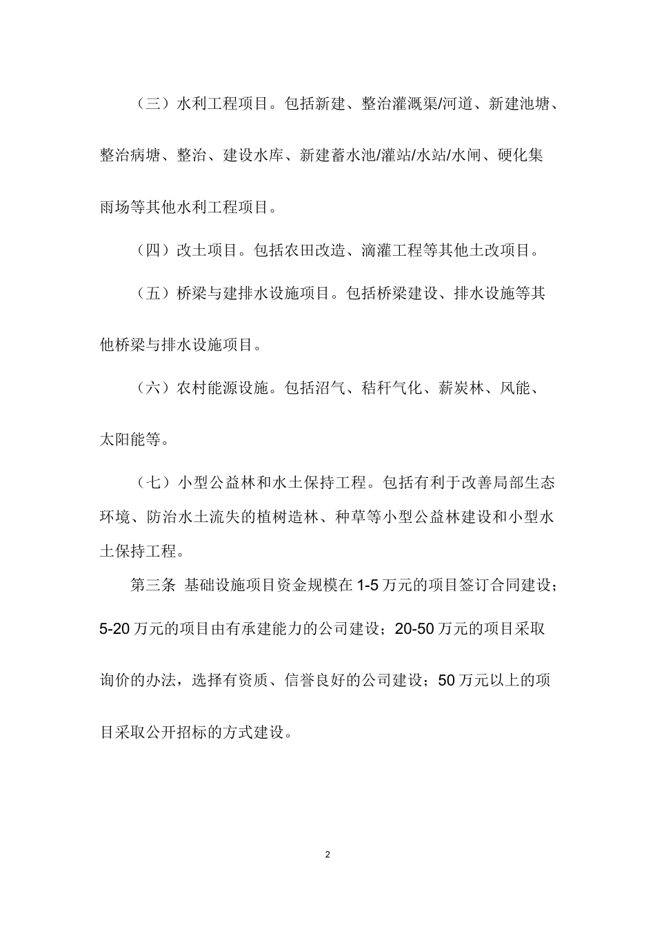 基础设施扶贫项目管理办法_第2页