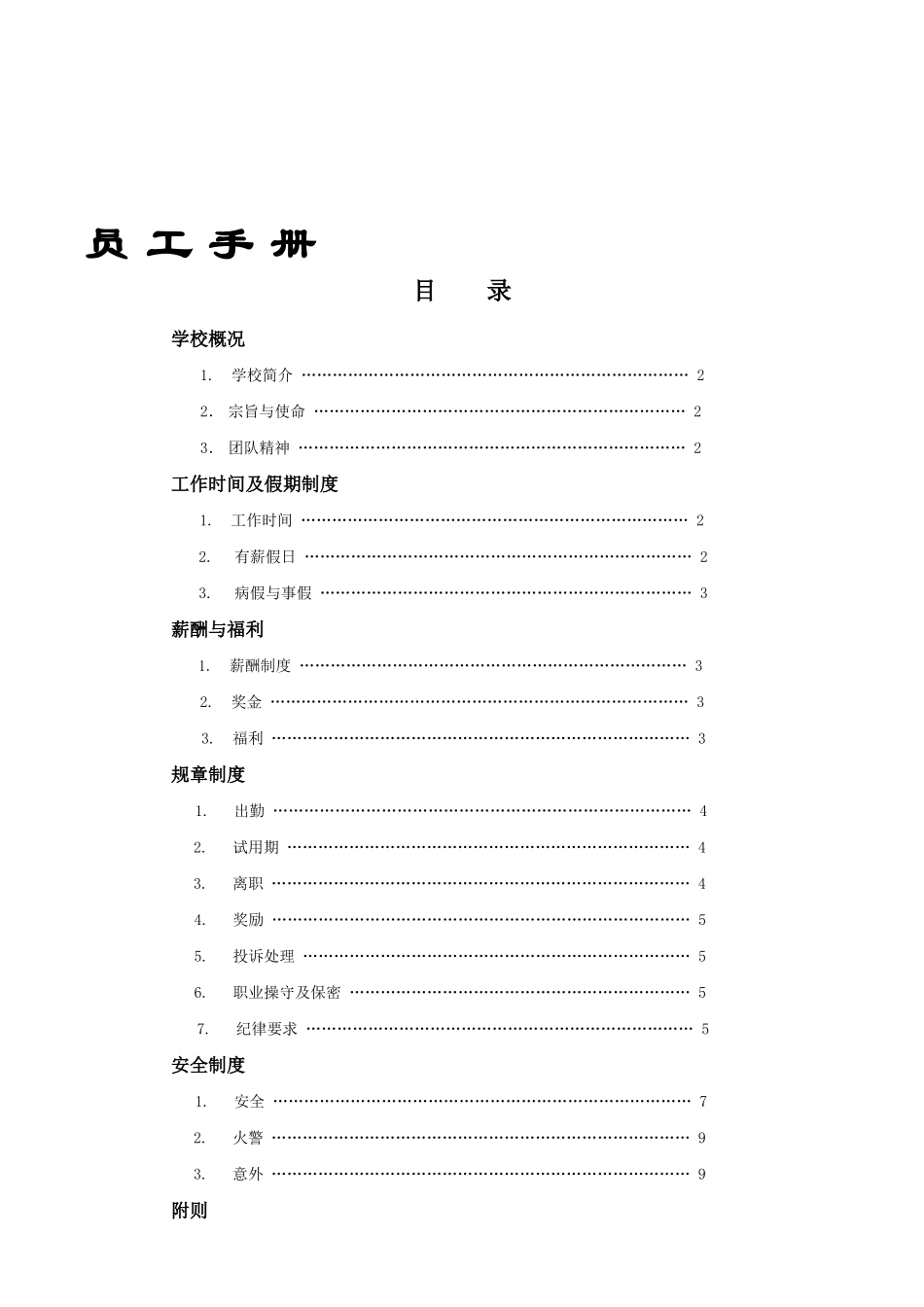培训机构员工手册资料_第2页