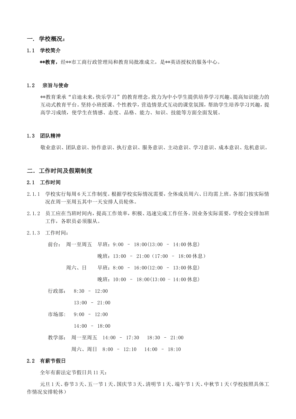 培训机构员工手册资料_第3页