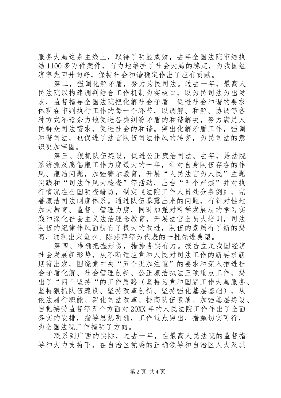 2024年在审议两高工作报告时的讲话大全五篇_第2页