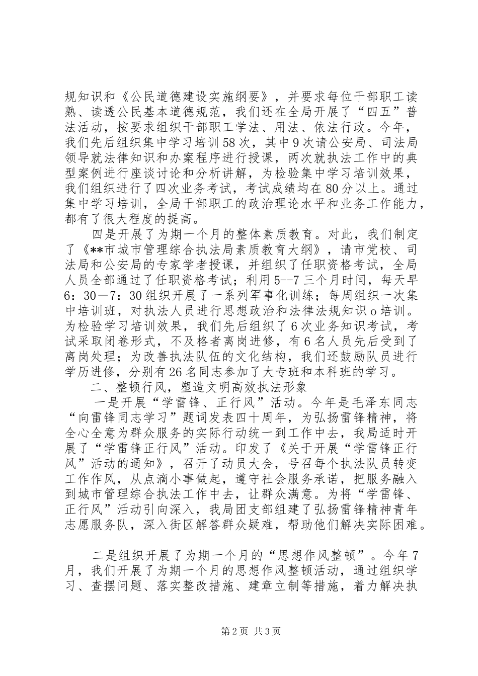 2024年城市综合执法局精神文明建设工作总结_第2页