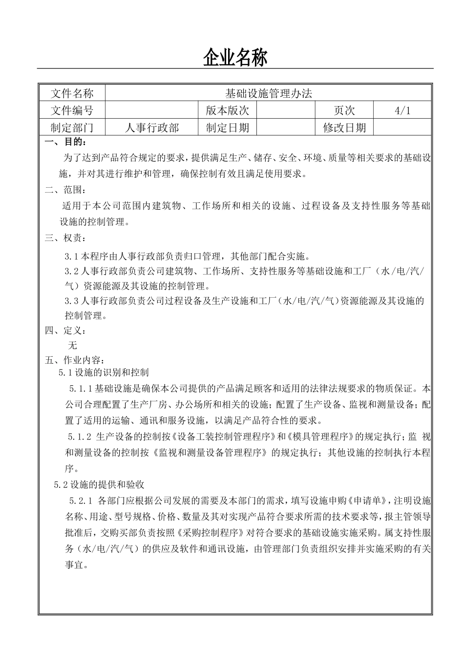 基础设施管理办法_第2页