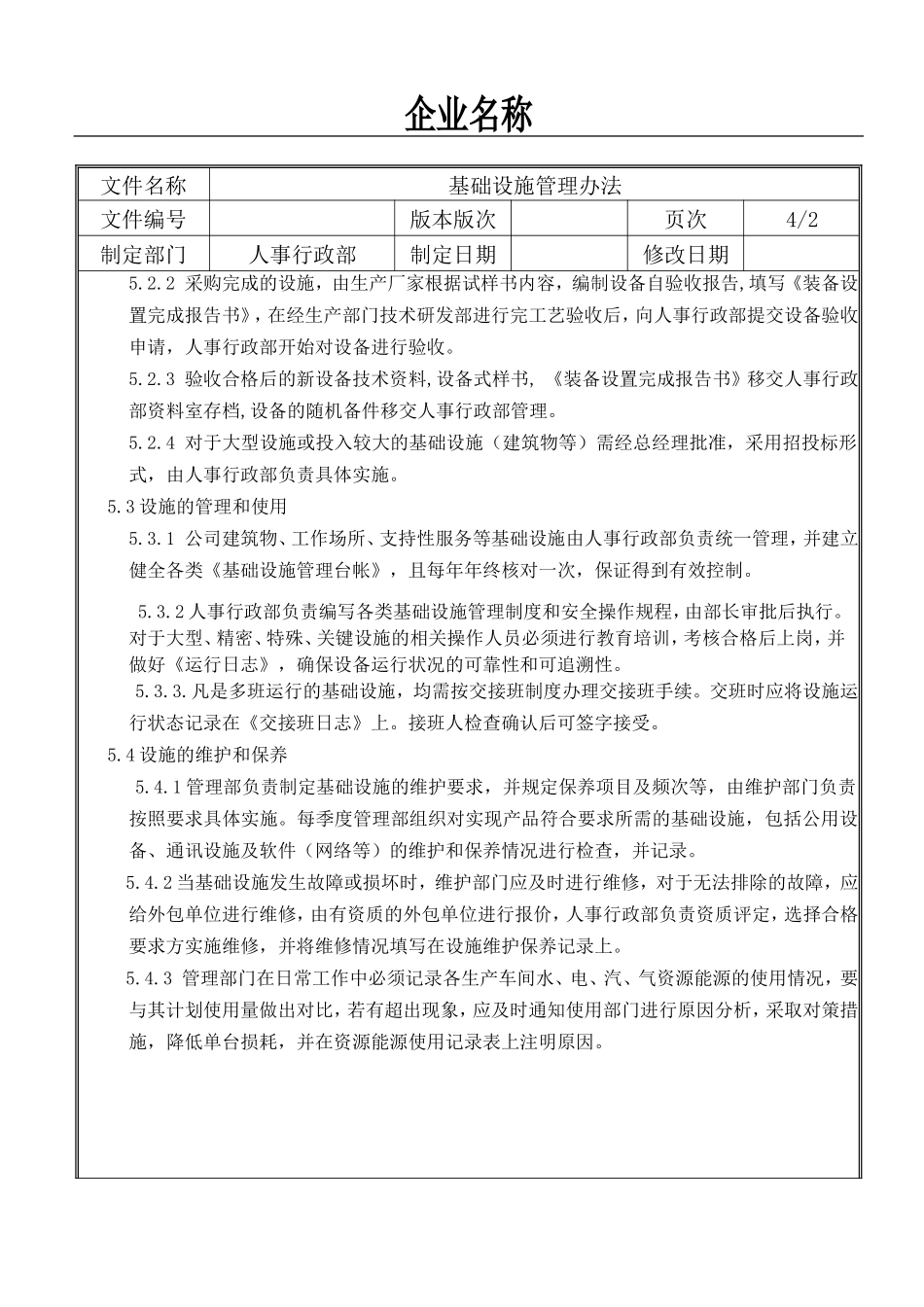 基础设施管理办法_第3页