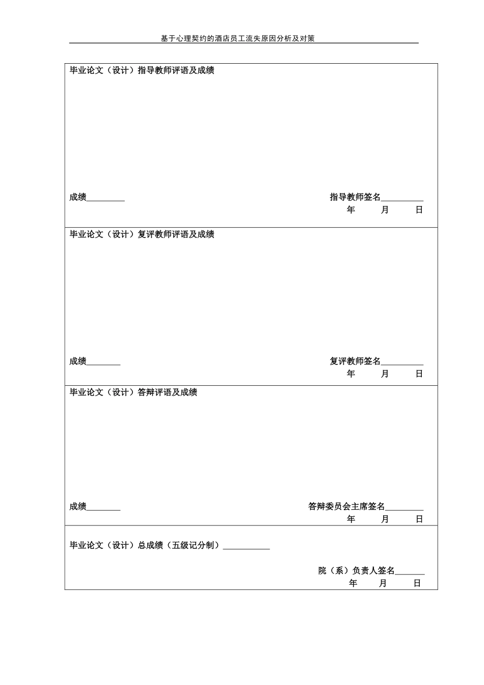 基于心理契约的酒店员工流失原因分析及对策_第2页