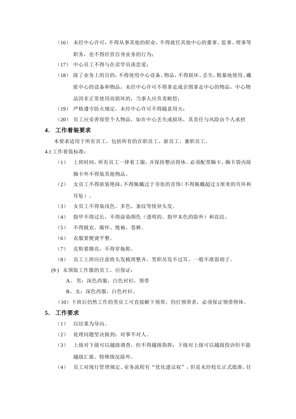 培训机构-员工行为规范_第2页