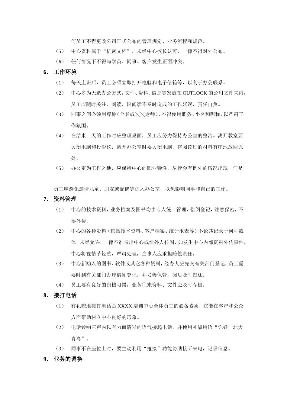 培训机构-员工行为规范_第3页