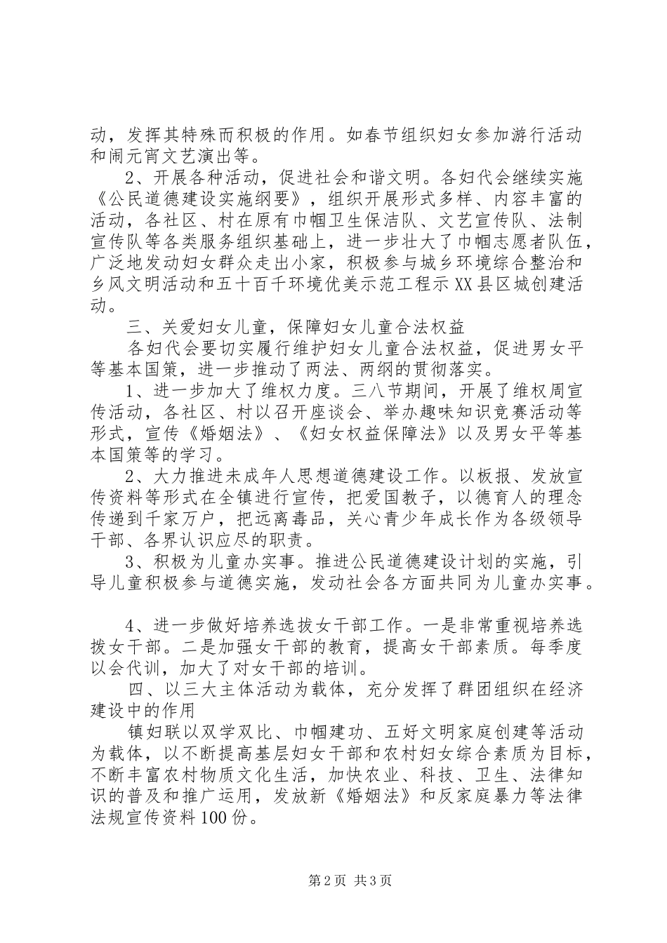 2024年妇联工作总结范文_第2页