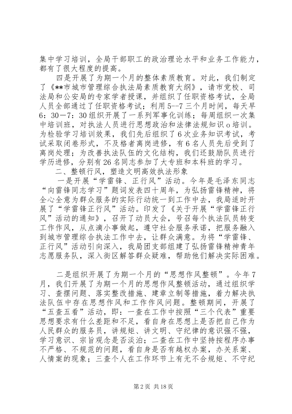 2024年城市综合执法局精神文明建设工作总结范文_第2页