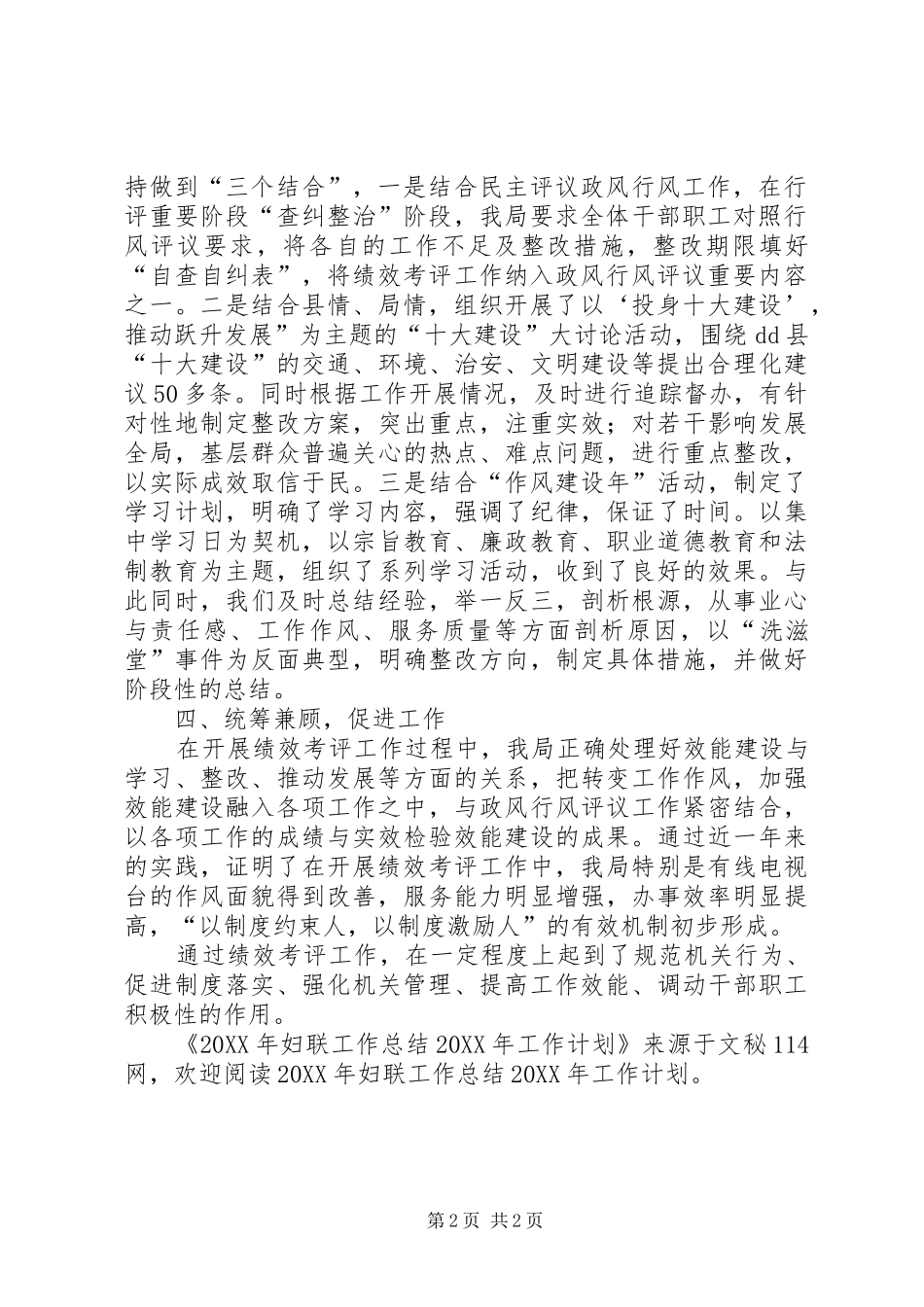 2024年妇联工作总结工作计划_第2页