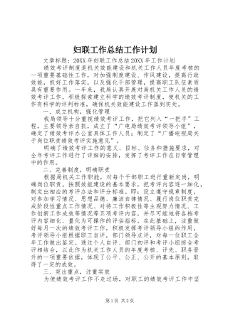 2024年妇联工作总结工作计划