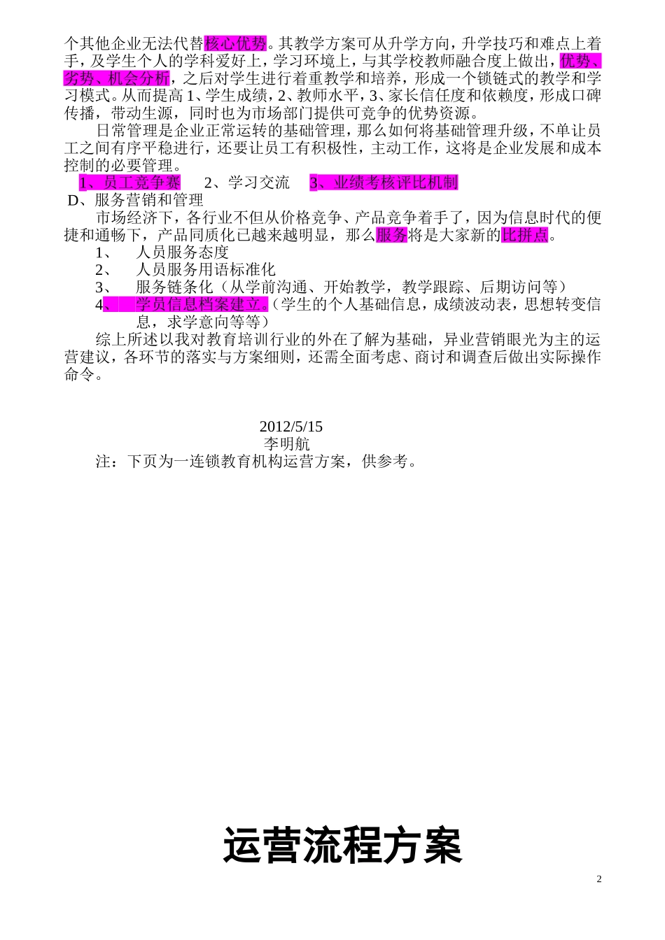 培训机构运营发展-培训机构运营流程_第2页