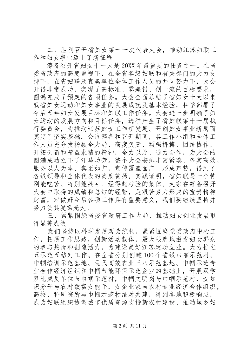 2024年妇联工作总结会领导致辞_第2页