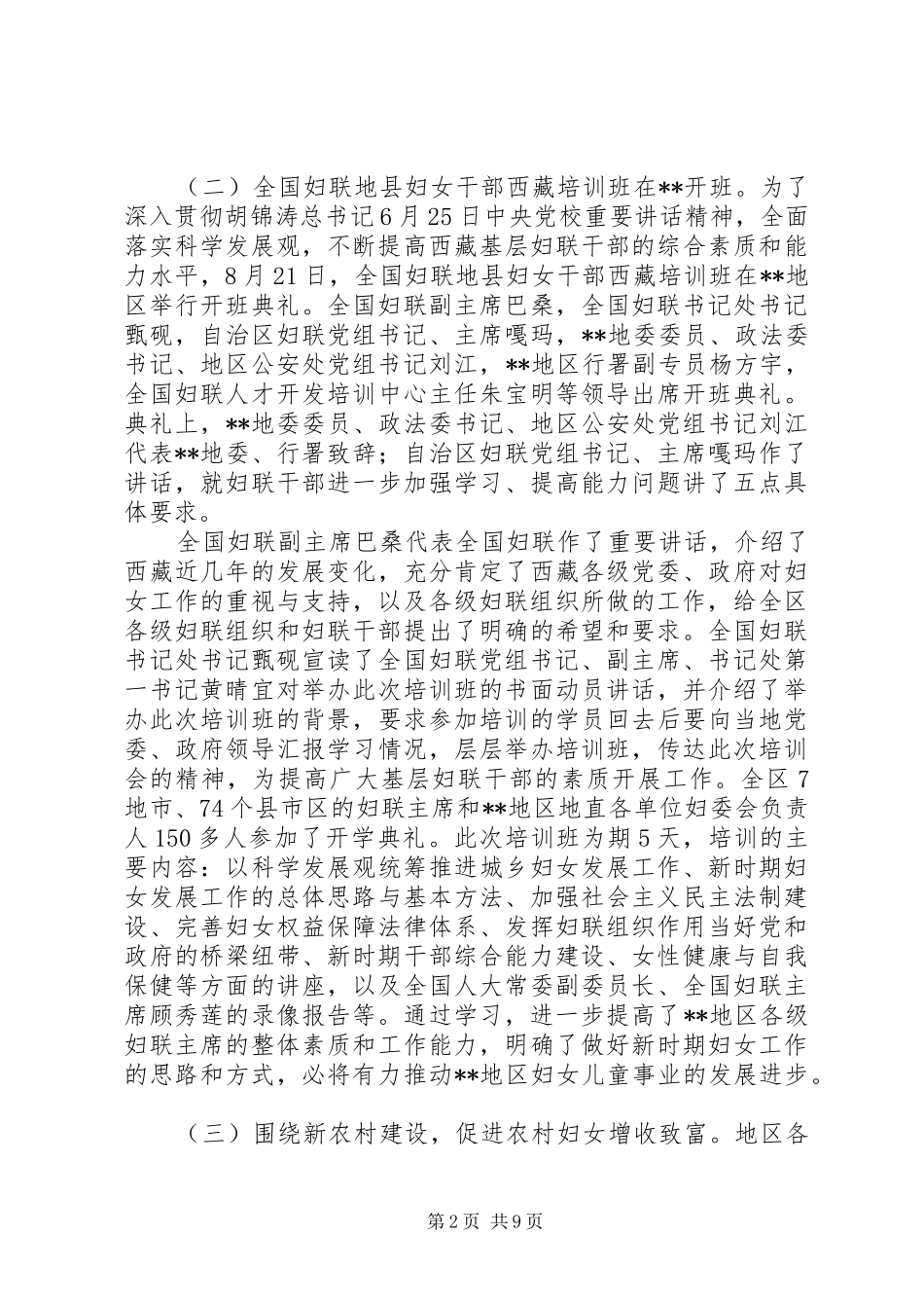 2024年妇联工作总结及工作安排_第2页