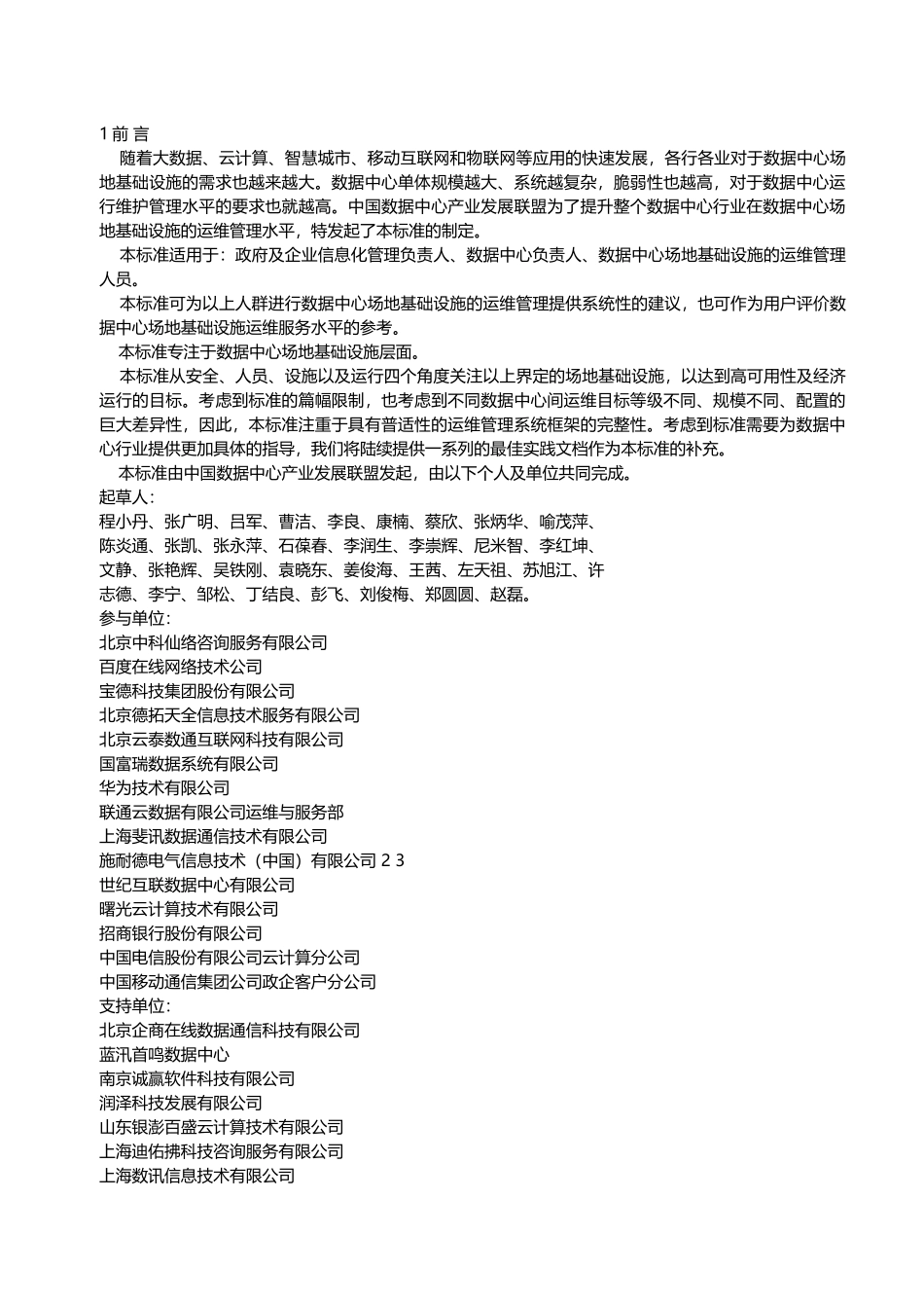 基础设施管理标准_第1页