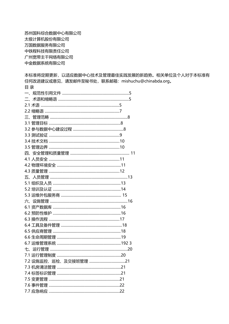 基础设施管理标准_第2页