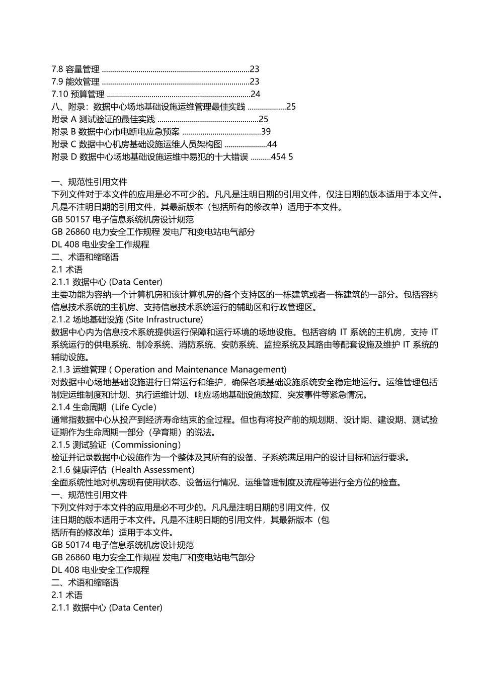 基础设施管理标准_第3页