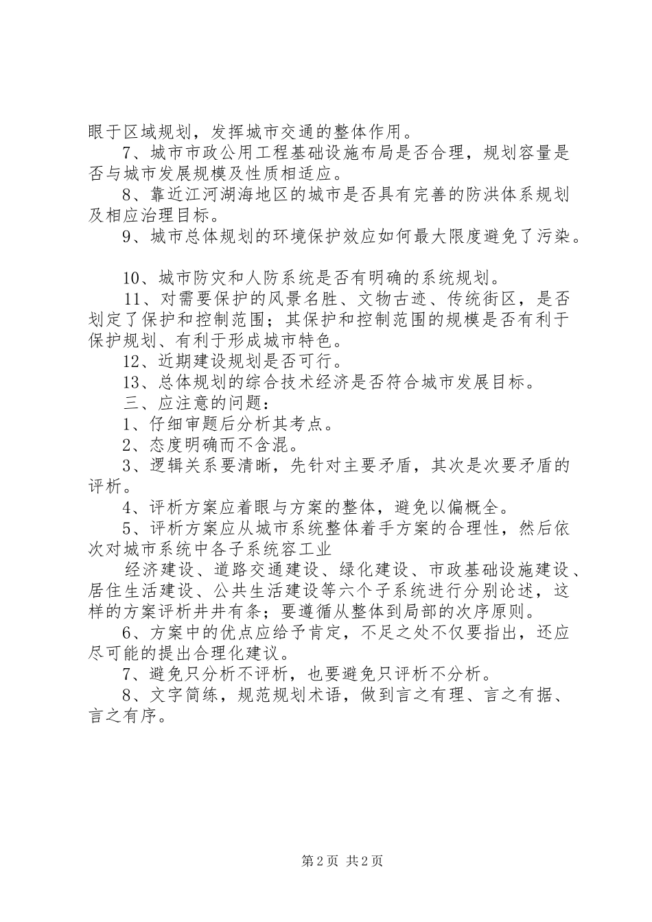 2024年城市总体规划方案评价_第2页