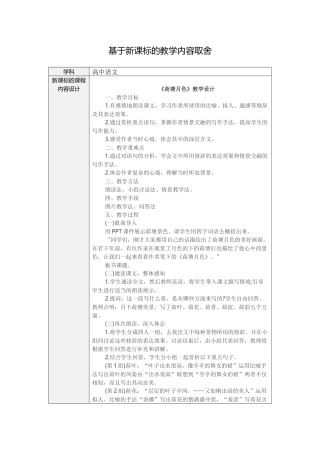 基于新课标的教学内容取舍