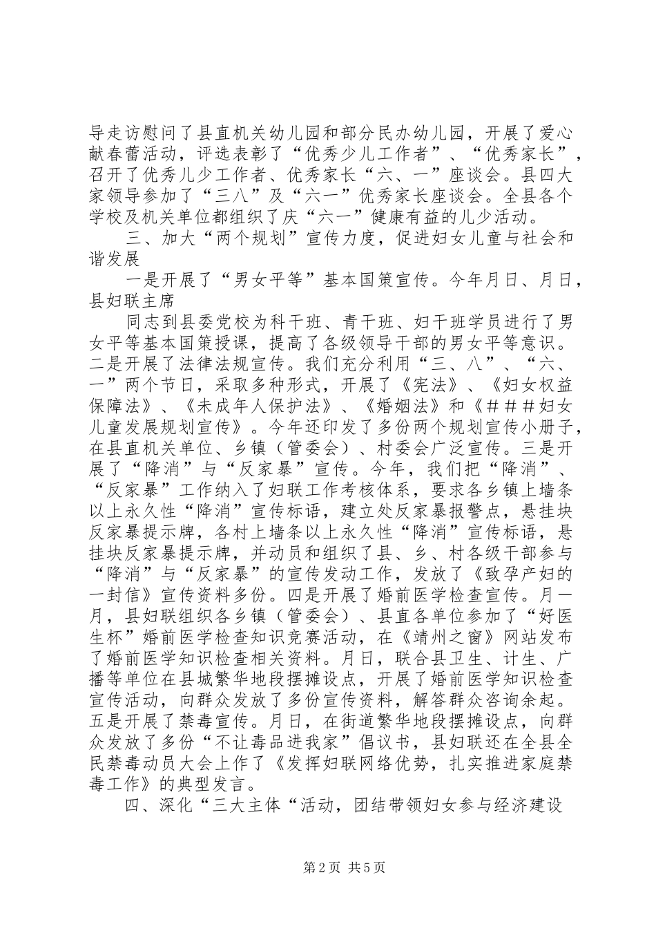 2024年妇联工作总结及工作思路_第2页