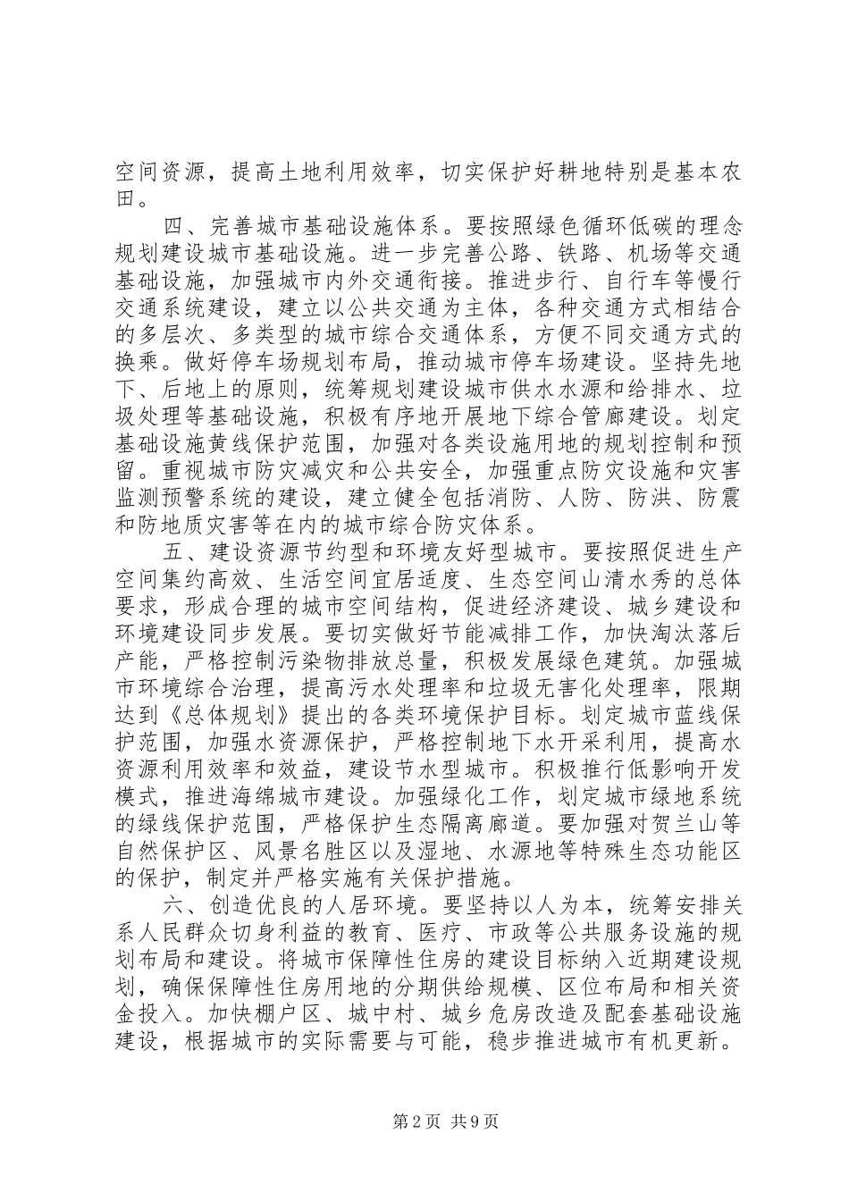 2024年城市总体规划批复范文_第2页