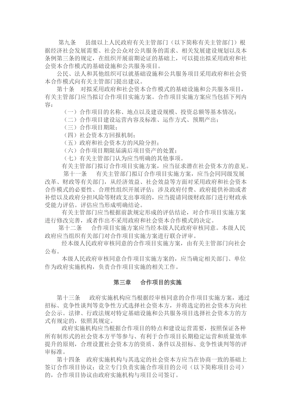 基础设施和公共服务领域政府和社会资本合作条例(征求意见稿)_第2页