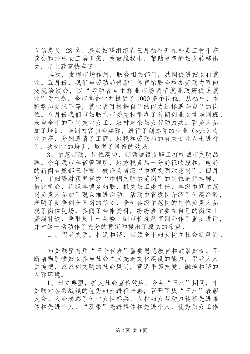 2024年妇联工作总结及计划_第2页