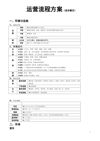 培训机构运营方案--成本核算