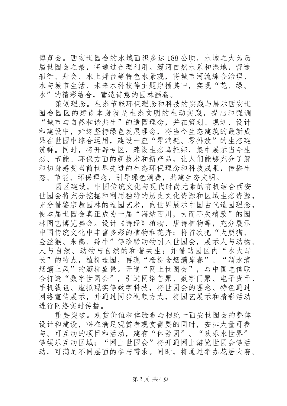 2024年在省风景园林协会秘书长何启泽看来_第2页