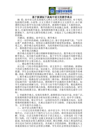 基于新课标下谈高中语文的教学难点