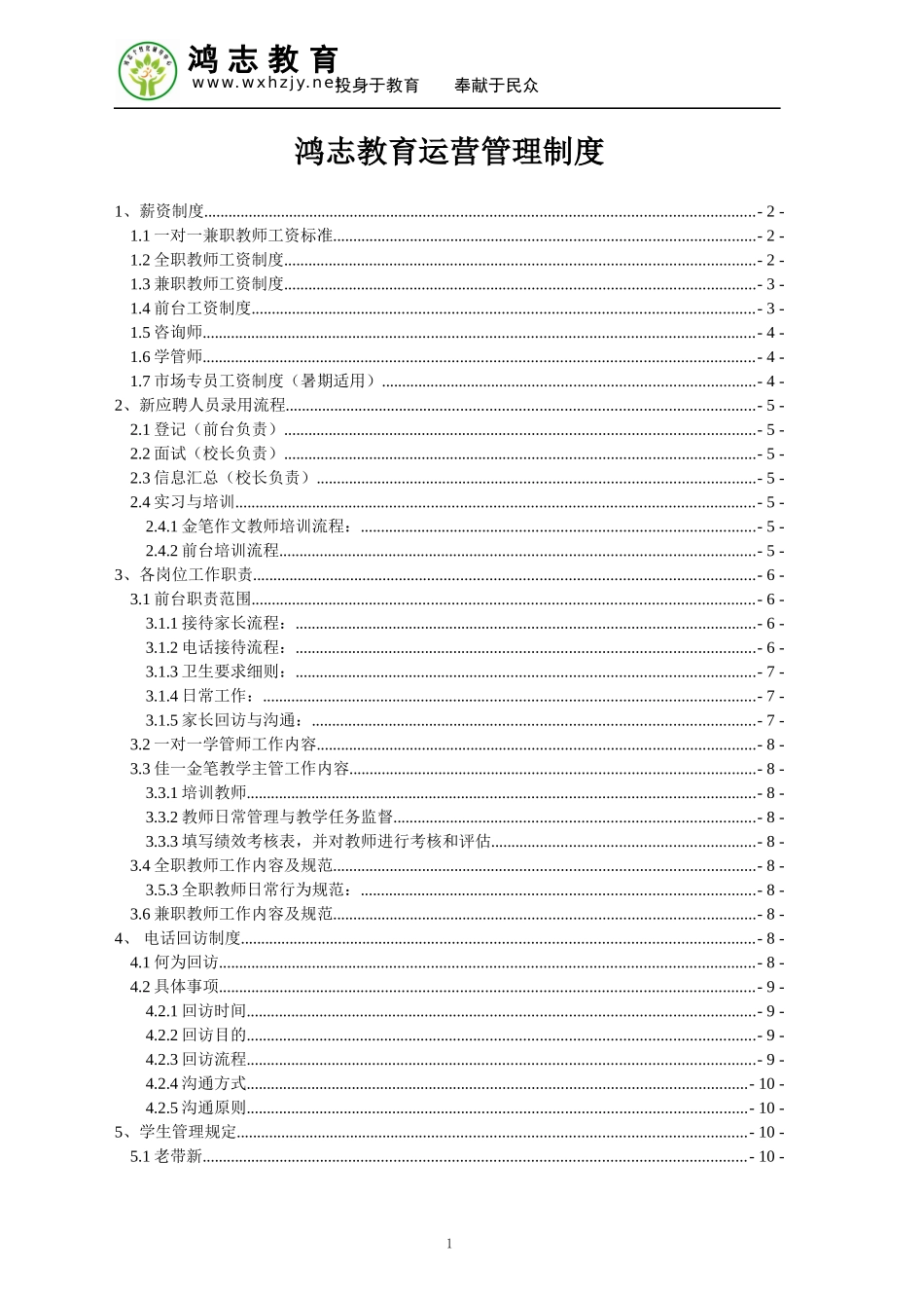 培训机构运营管理制度-(1)_第2页