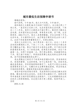 2024年城市最低生活保障申请书