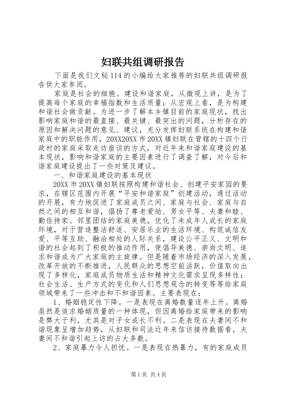 2024年妇联共组调研报告_第1页