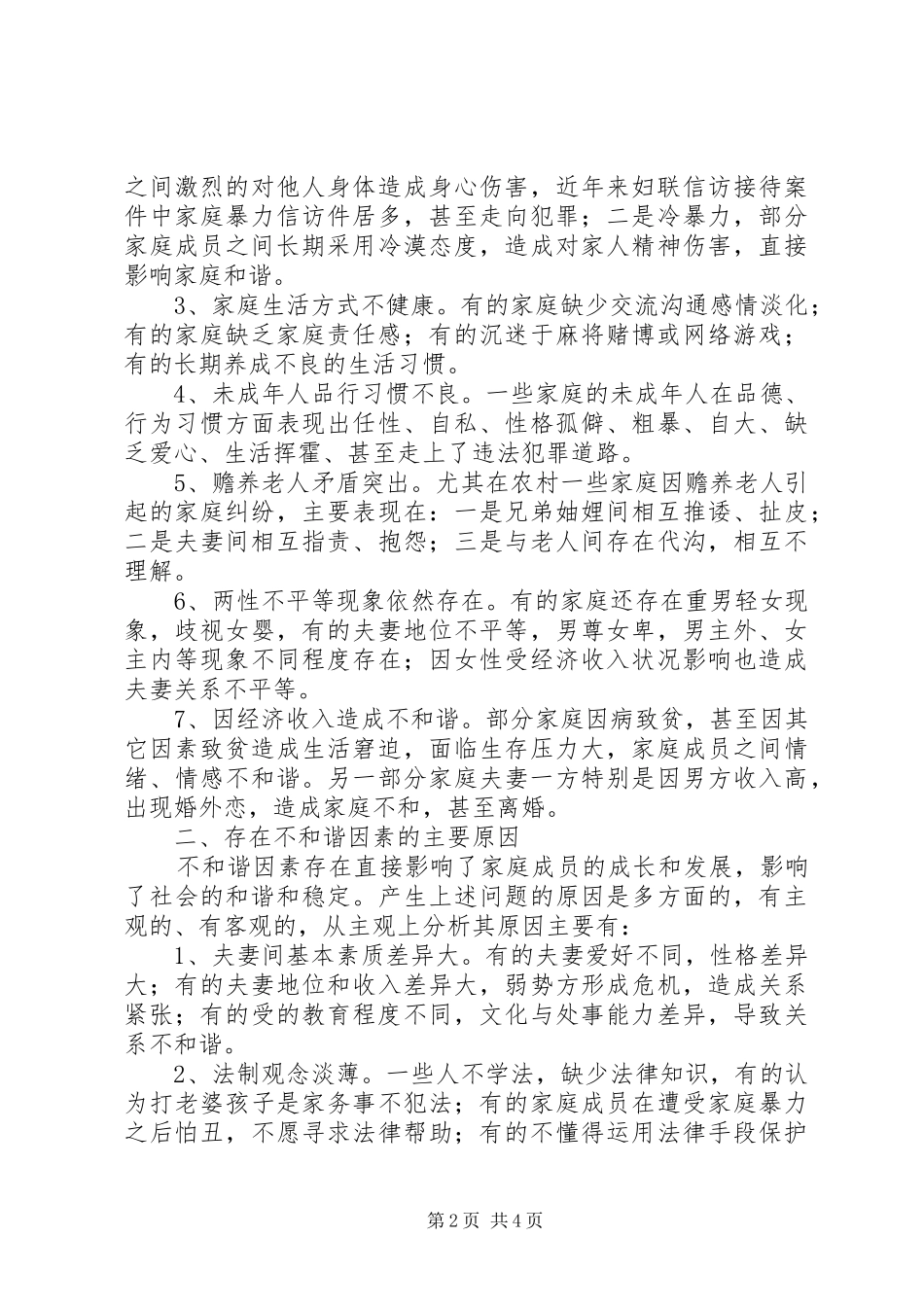 2024年妇联共组调研报告_第2页