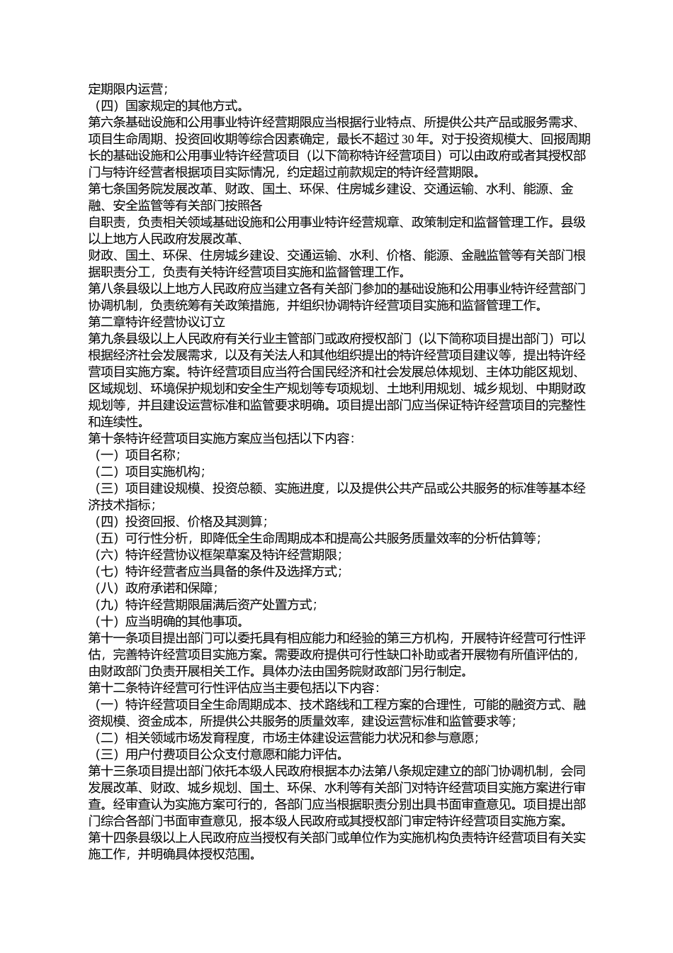 基础设施和公用事业特许经营管理办法_第2页