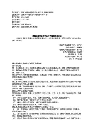 基础设施和公用事业特许经营管理办法
