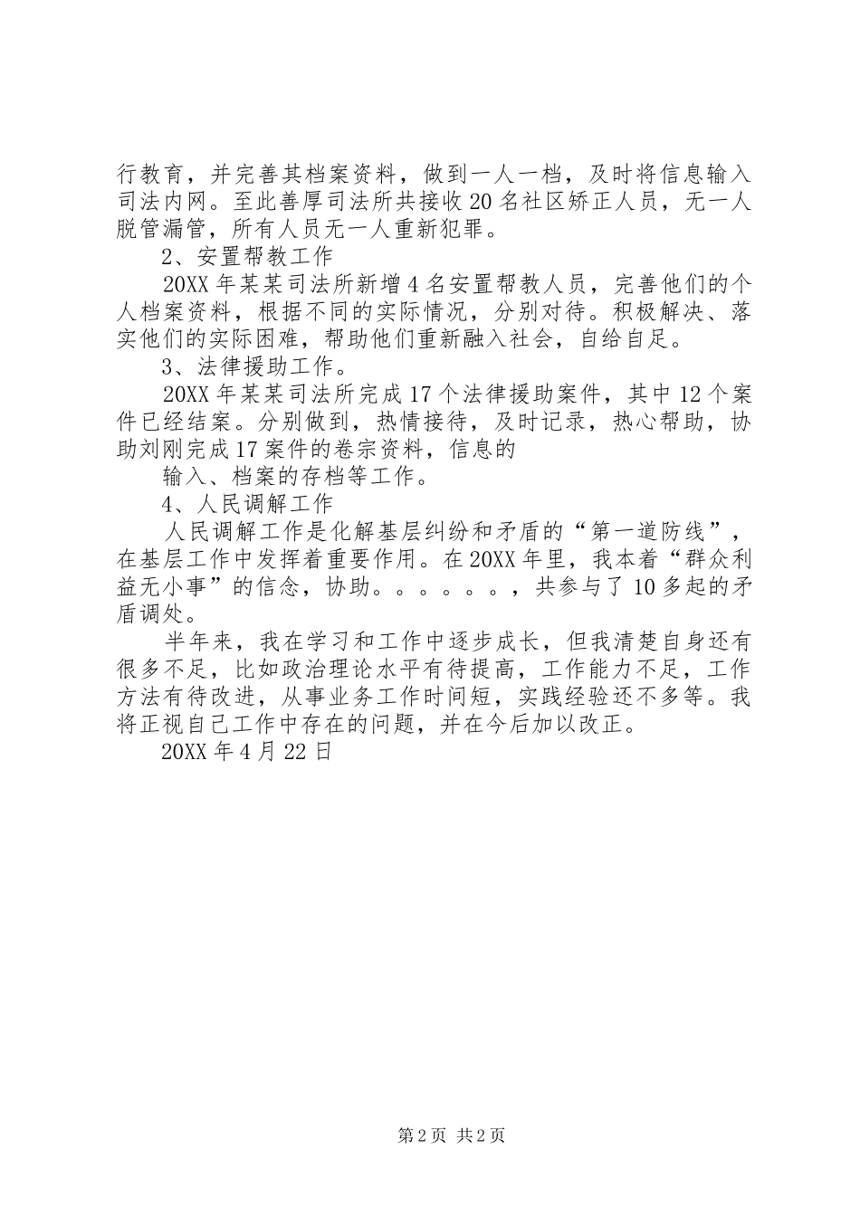 2024年城司法所述职报告_第2页