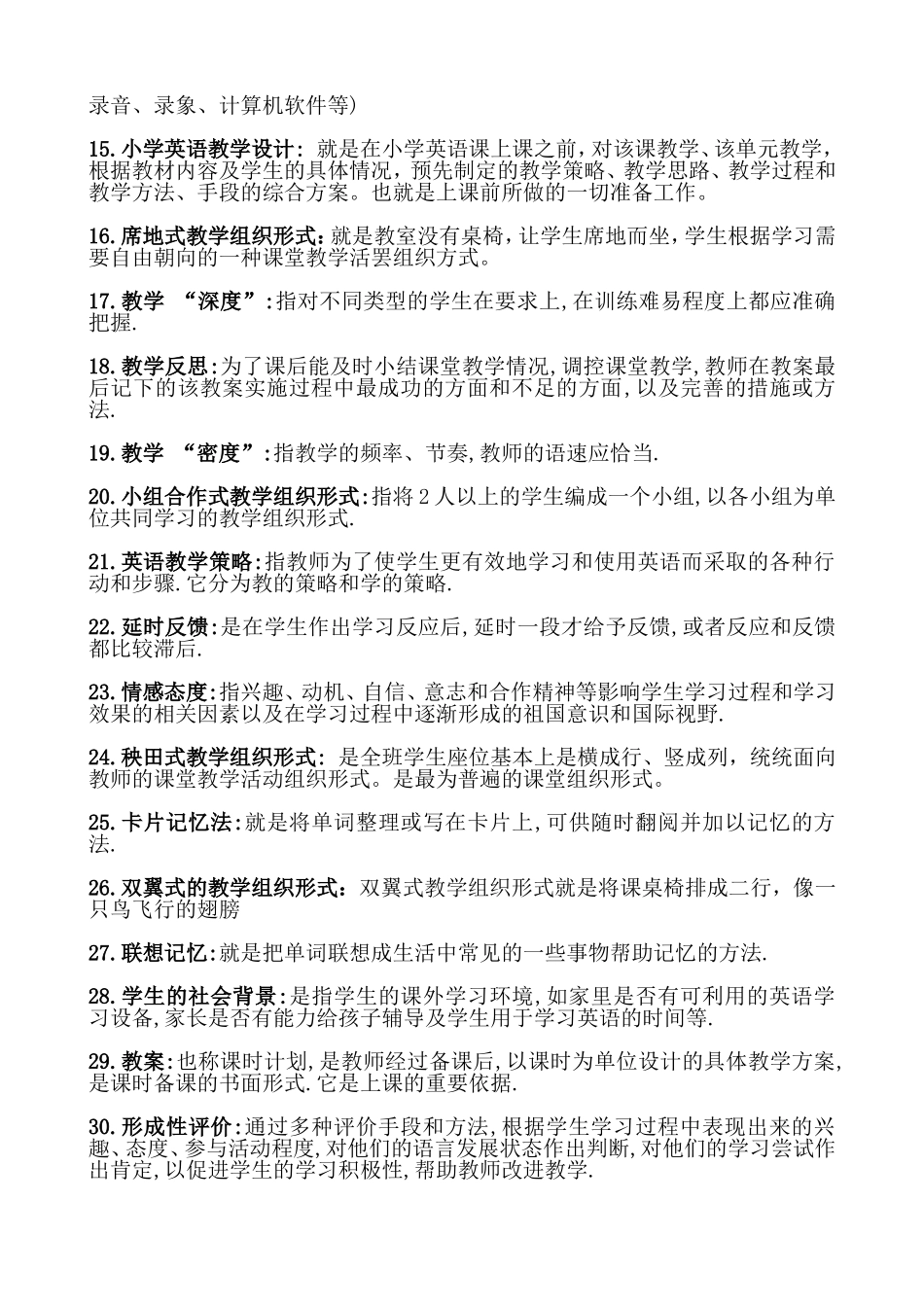 基于新课程标准的小学英语教学设计_第2页