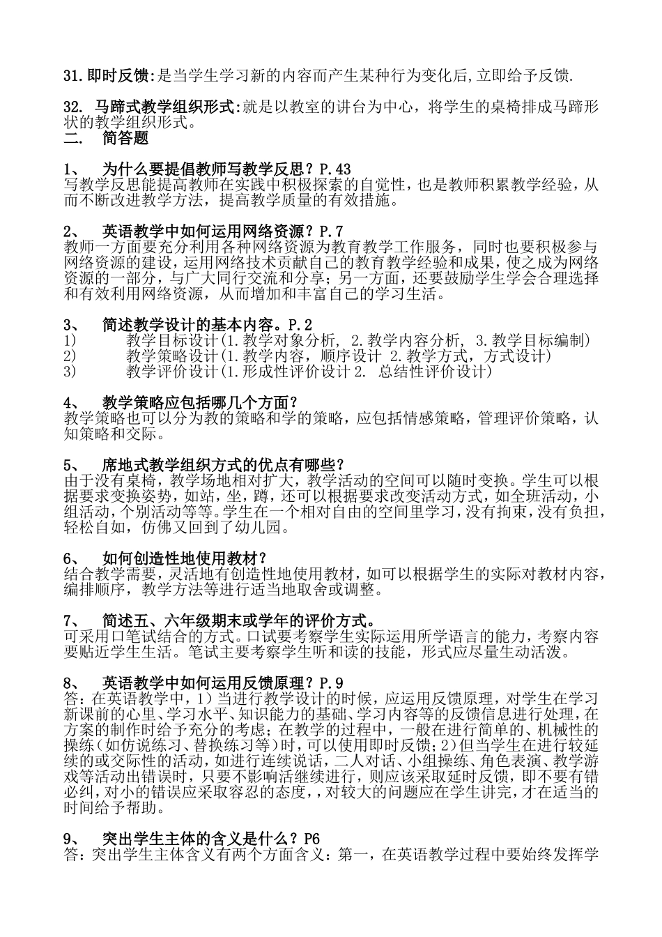 基于新课程标准的小学英语教学设计_第3页