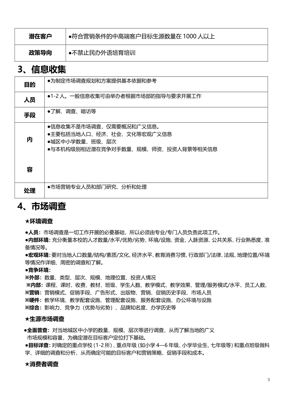 培训机构运营流程的方案(八项方案)_第3页