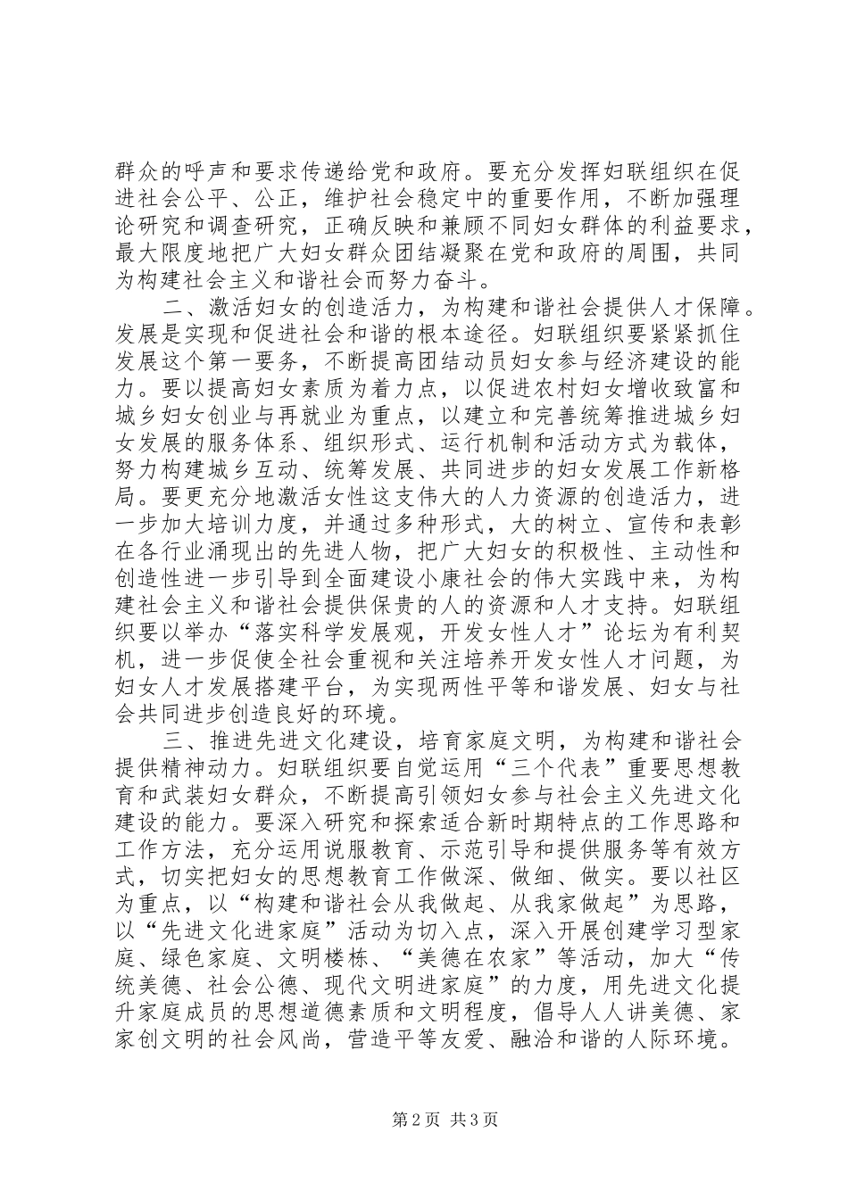 2024年妇联构建和谐社会思考_第2页