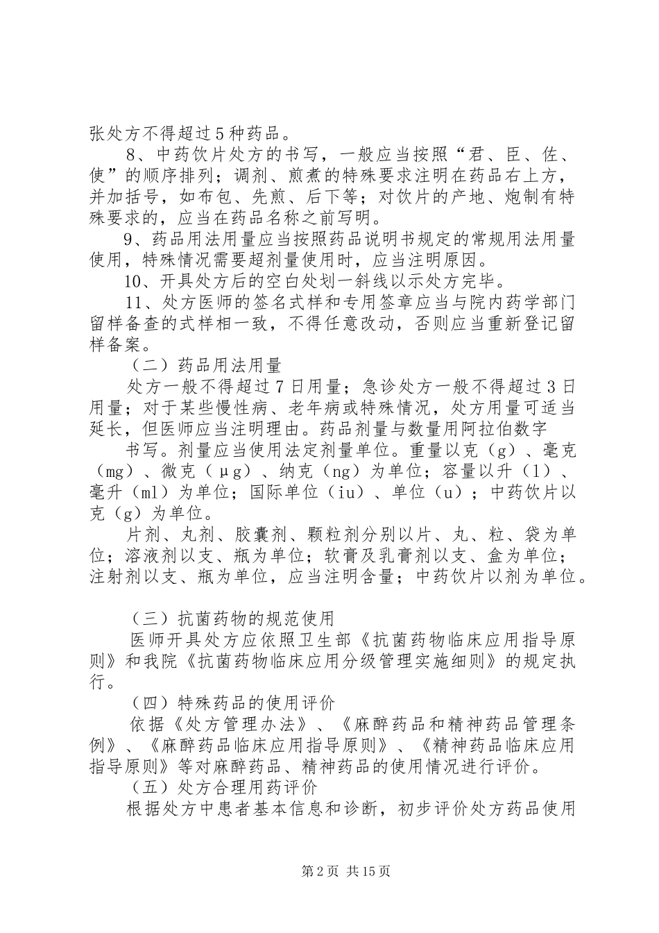 2024年城头镇卫生院处方点评制度_第2页