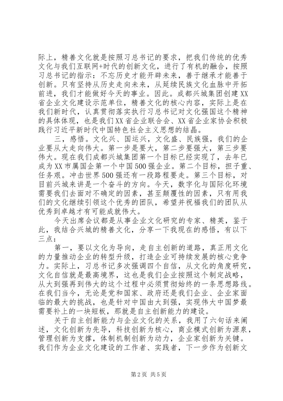2024年在省企业文化建设示范单位现场会上的总结致辞_第2页