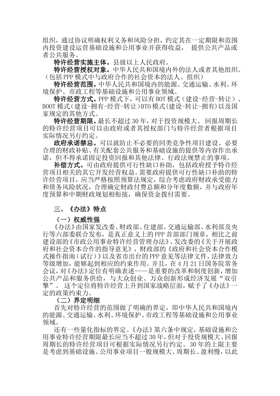基础设施和公用事业特许经营管理办法-解读_第2页