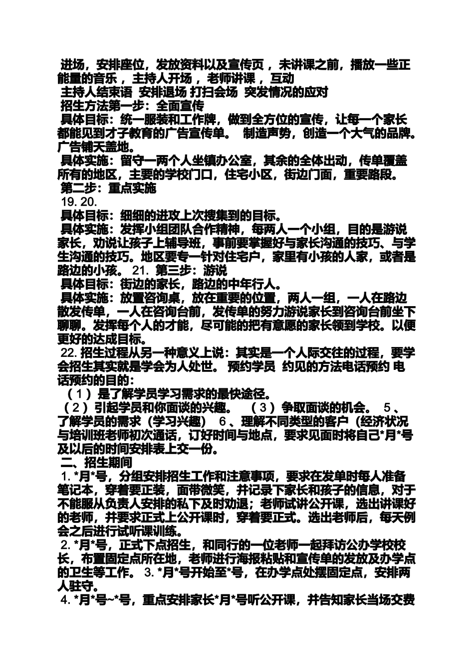 培训机构招生策划方案_第2页