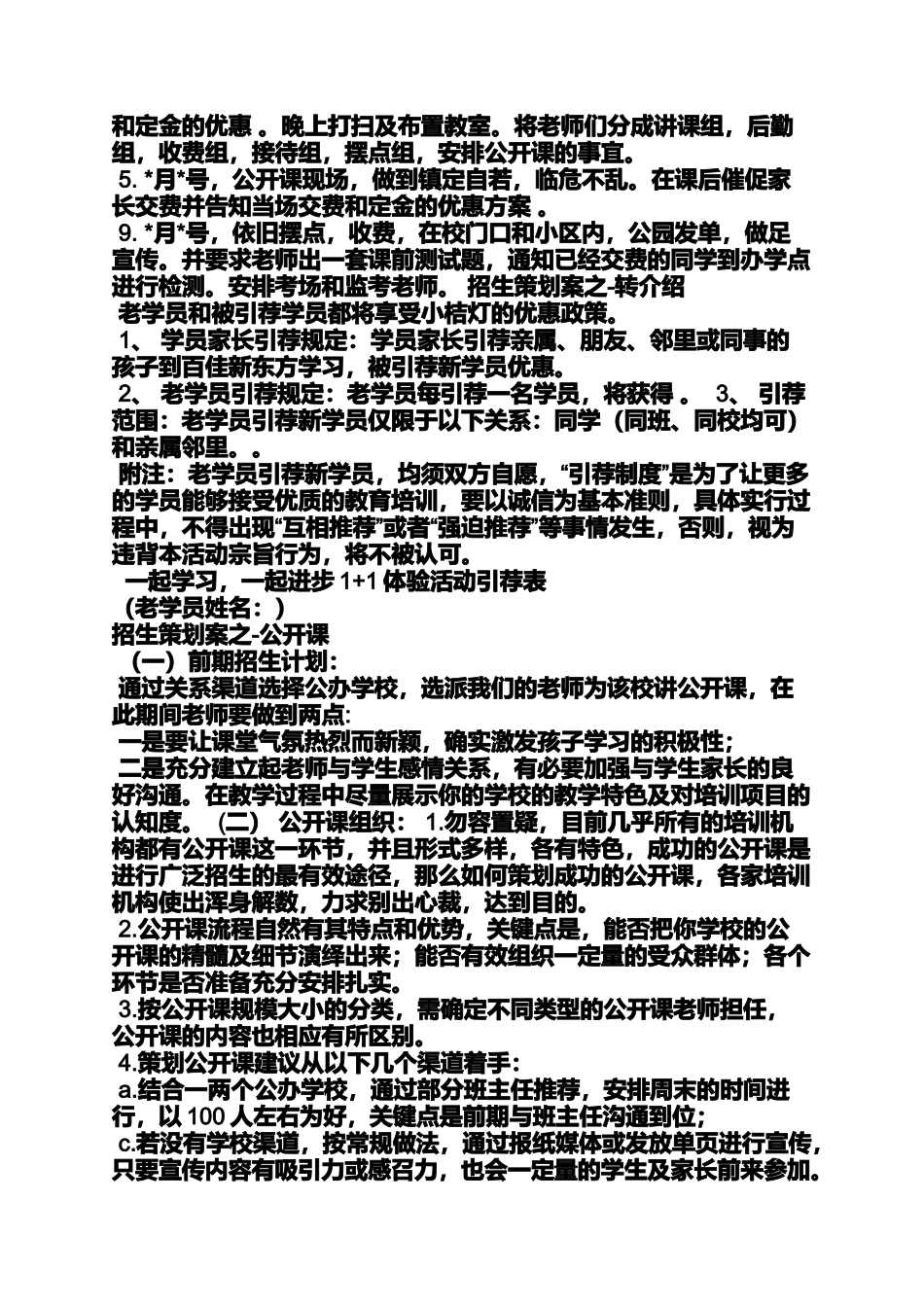 培训机构招生策划方案_第3页