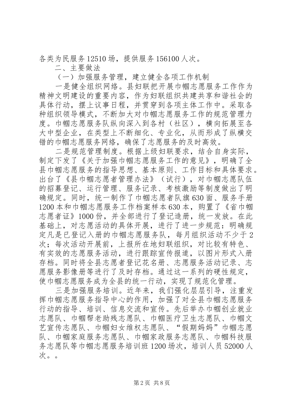 2024年妇联关于巾帼服务调研汇报_第2页