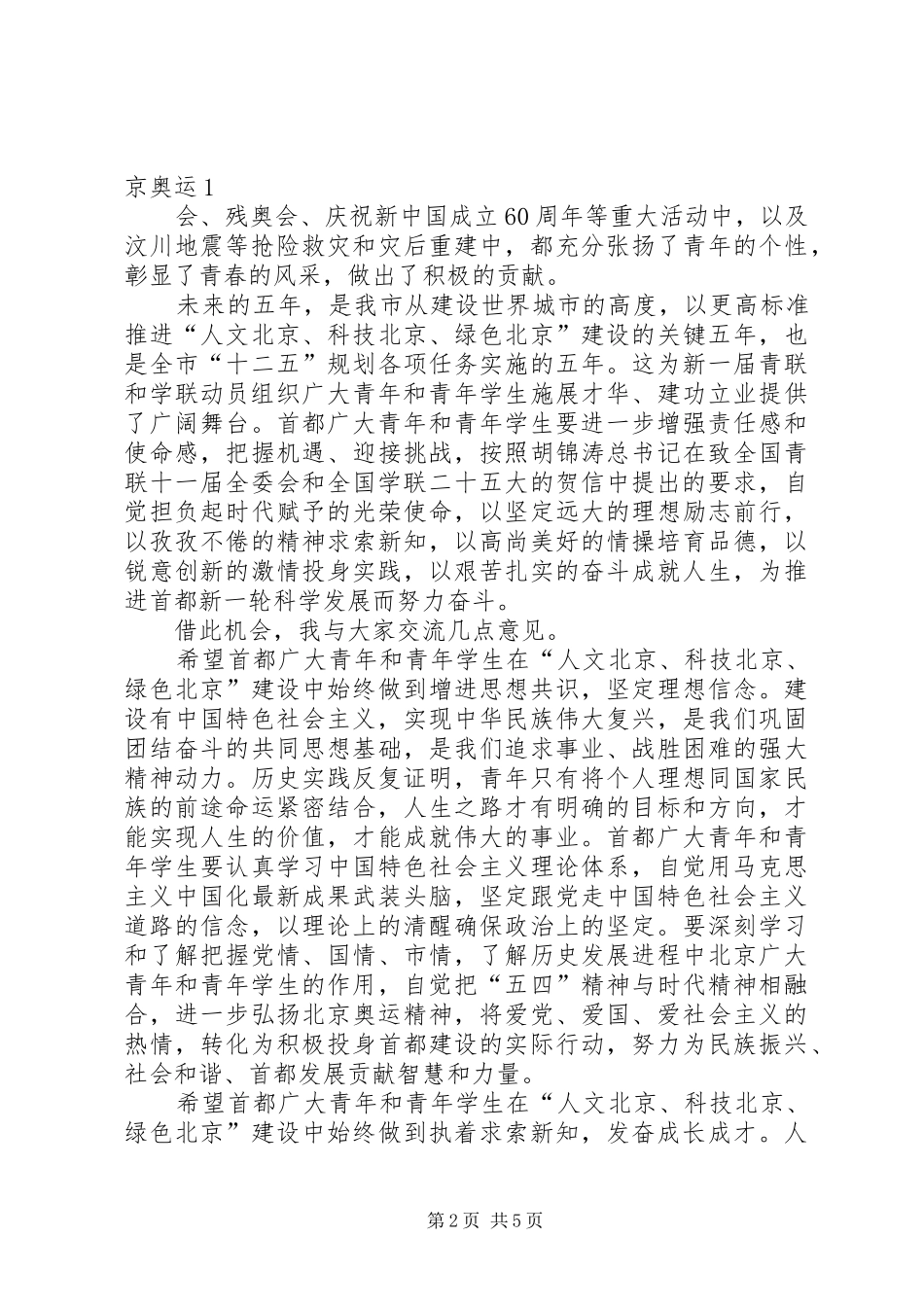 2024年在省青年联合会第十届委员会第一次全体会议_第2页