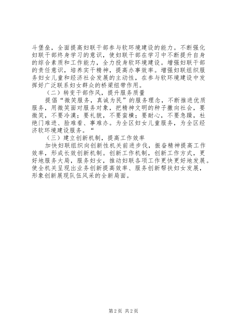 2024年妇联关于经济发展软环境集中整治活动中查摆问题的整改方案_第2页