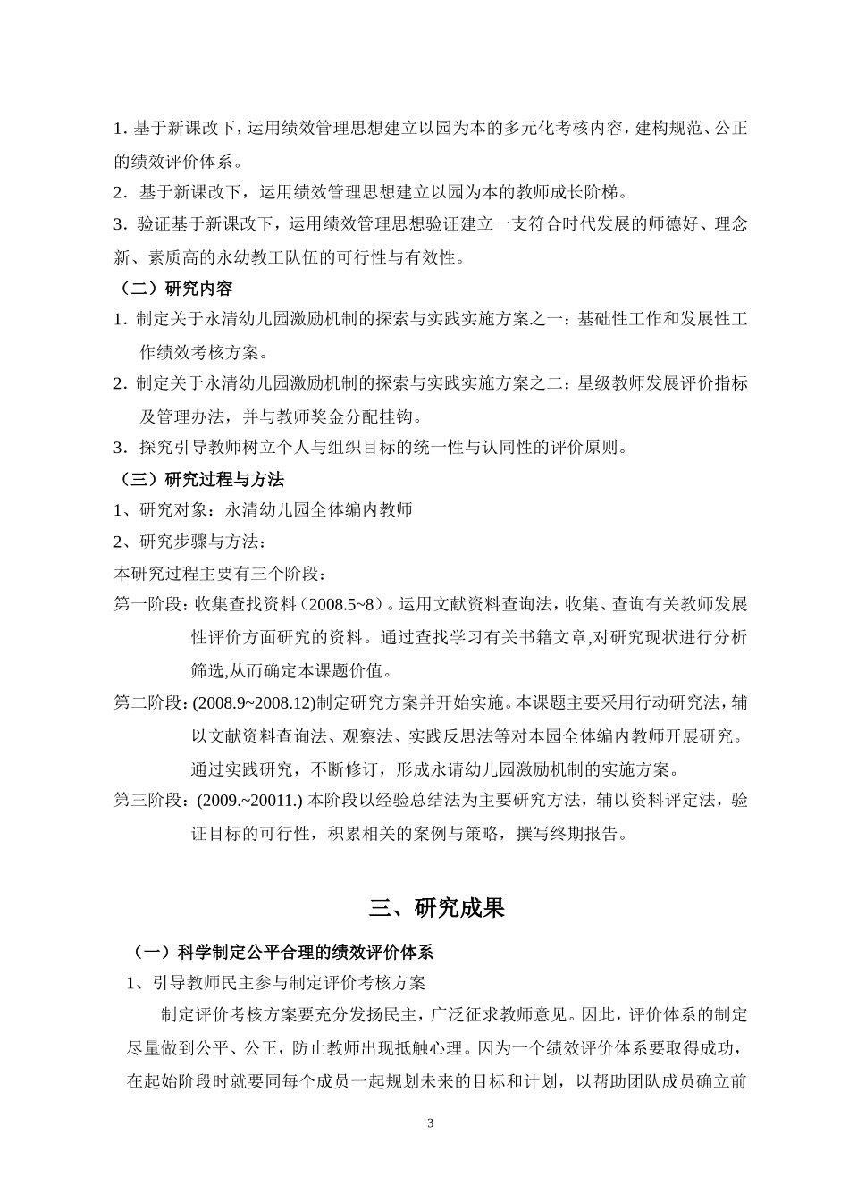 基于新课改下-绩效管理思想对幼儿园教师发展性考核评价的实践_第3页