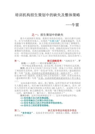 培训机构招生策划中的缺失及整体策略